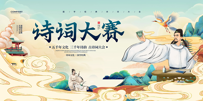 国潮简约诗词大会诗词大赛展板设计文化大会诗词大会