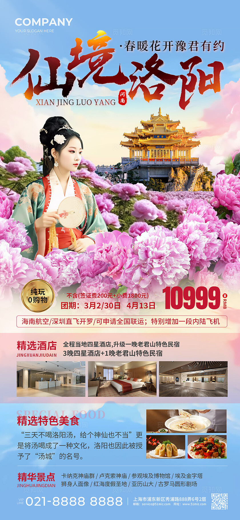 蓝色洛阳花开洛阳旅游手机文案海报