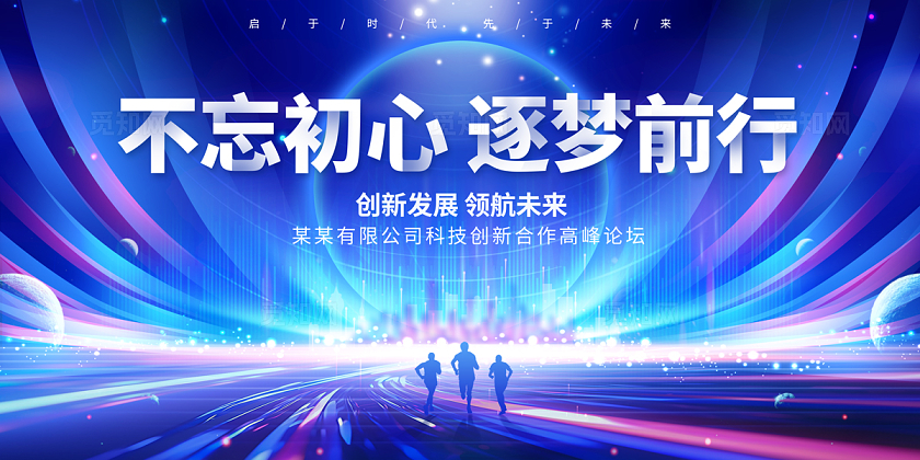 2024蓝色科技不忘初心科技展板新品发布会