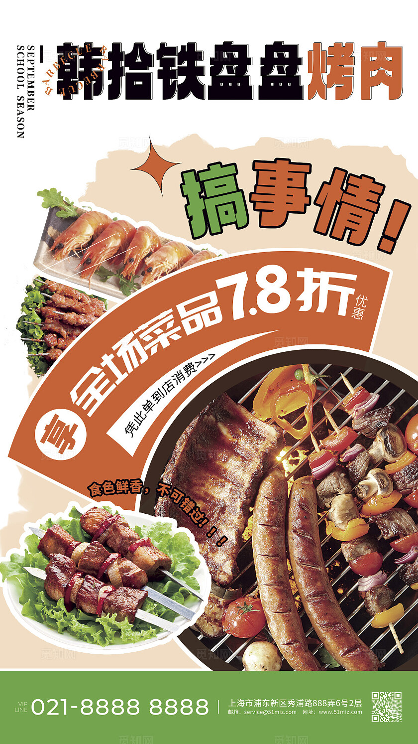 绿色2024年餐饮美食宣传海报