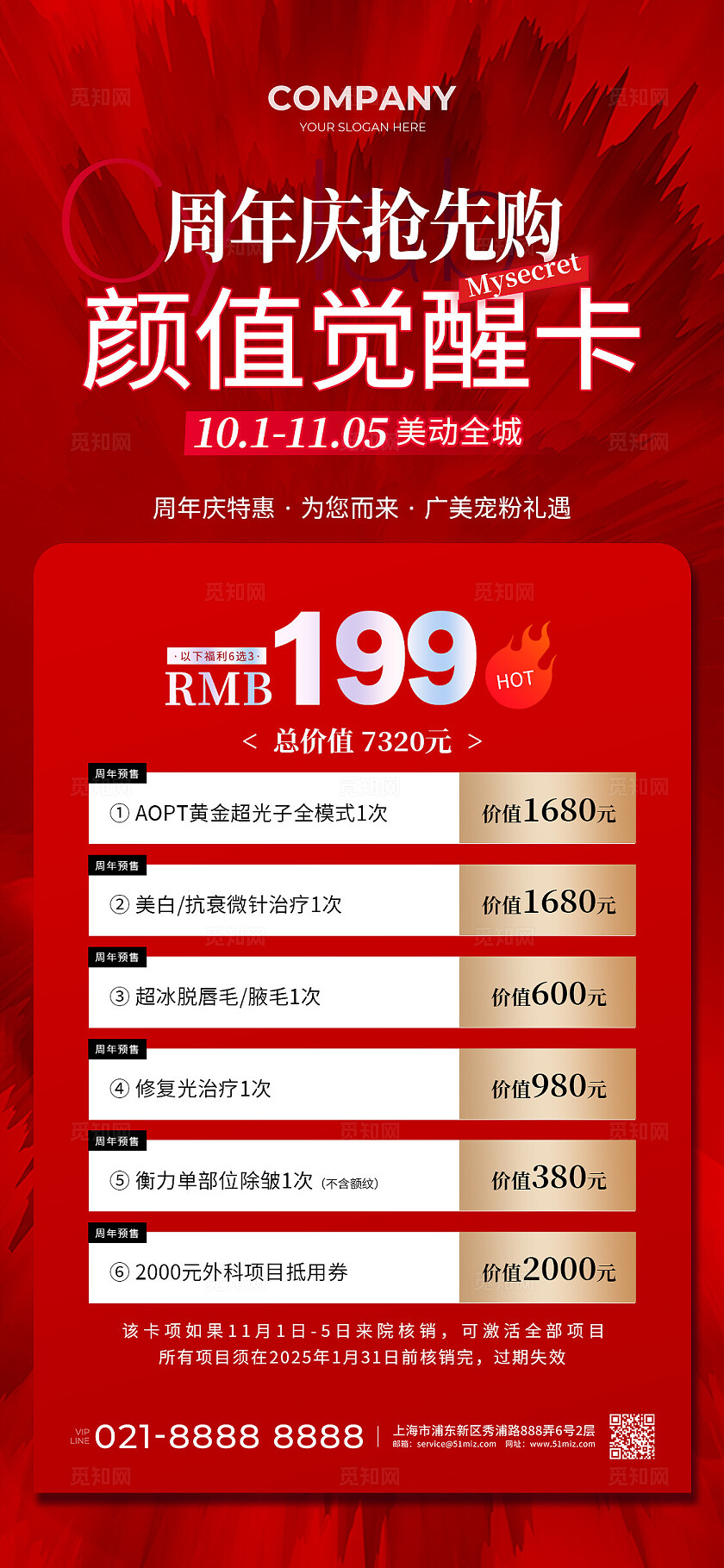 医美周年庆颜值觉醒卡宣传