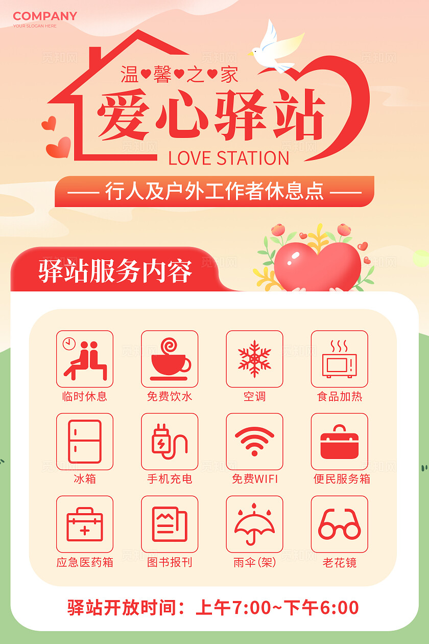 粉色插画风爱心驿站文案海报