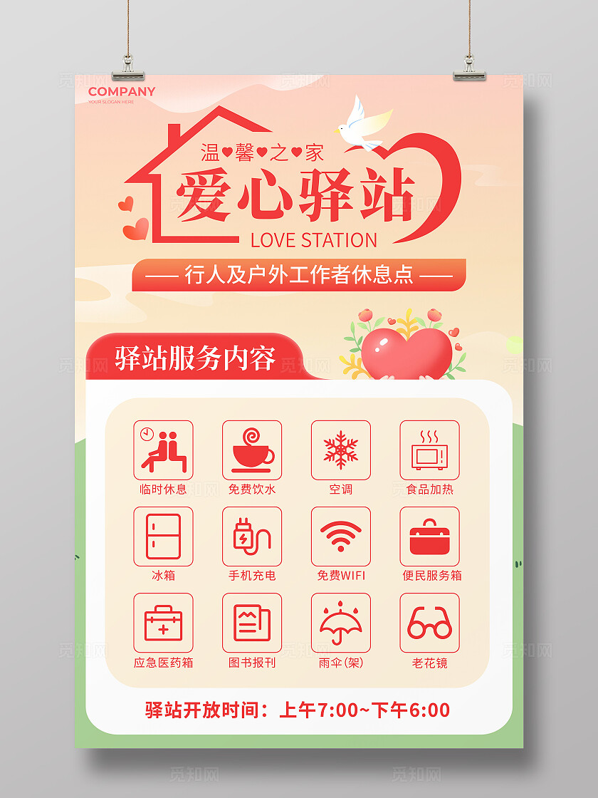 粉色插画风爱心驿站文案海报