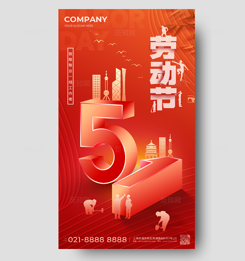 五一劳动节手机宣传海报