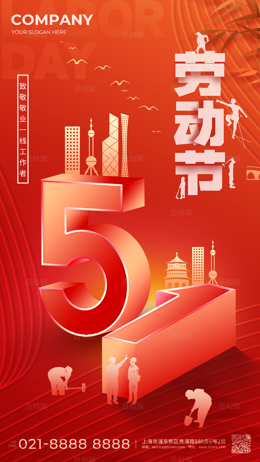 五一劳动节手机宣传海报