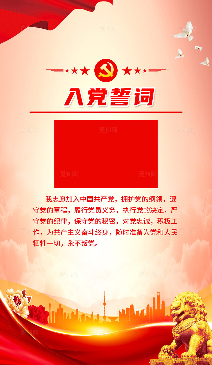 红色简约党员权利义务党建海报套图