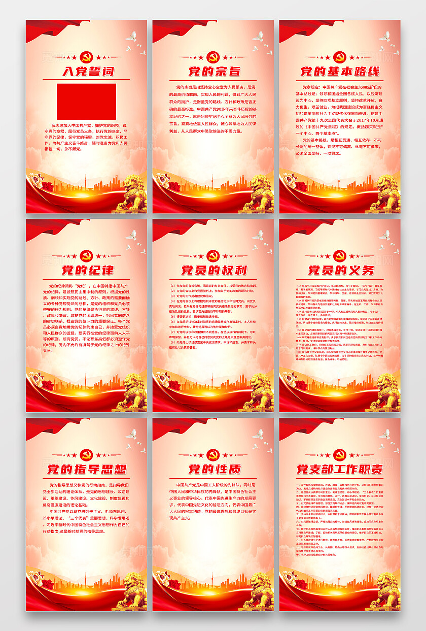 红色简约党员权利义务党建海报套图