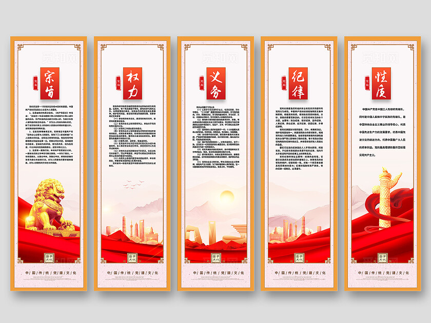 红色简约党员权利义务党建挂画宣传