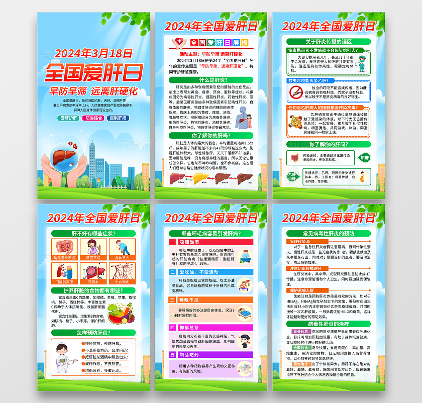 蓝色卡通爱肝日全国爱肝日套图