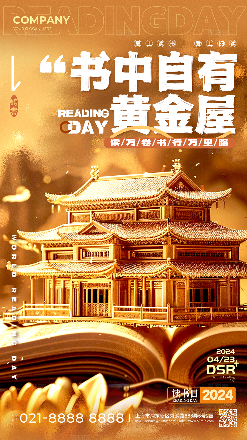 黄色国潮风格书中自有黄金屋世界读书日手机宣传海报读书日海报