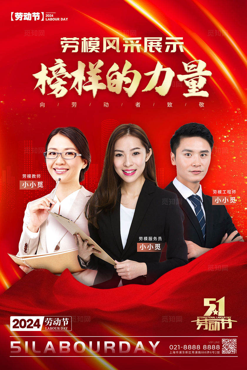 红色光效风格榜样的力量优秀劳动者宣传海报优秀劳动者海报劳动节