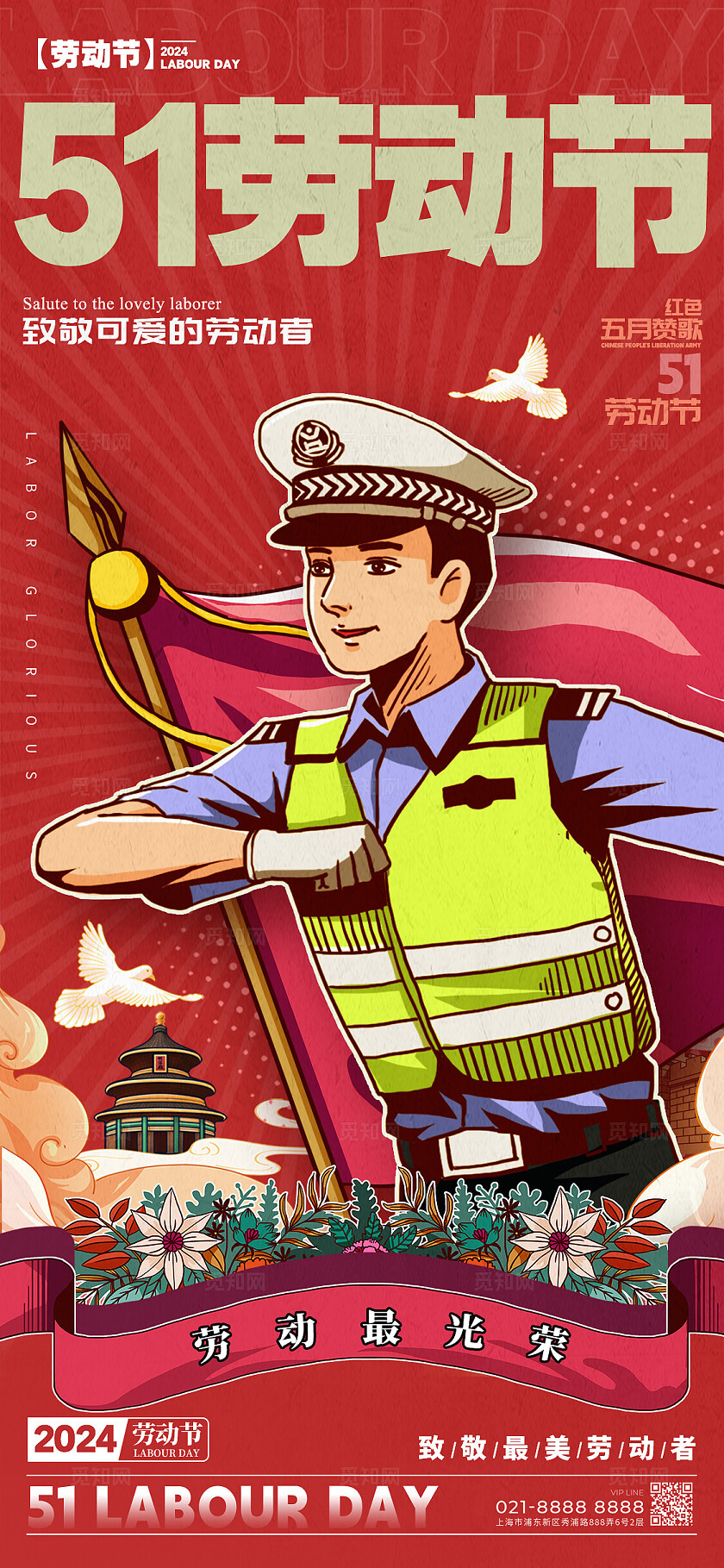 红色国潮风格劳动节劳动节宣传海报劳动节手机宣传海报劳动节套图