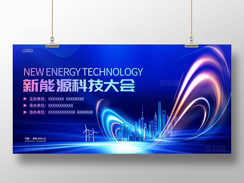 蓝色大气新能源科技大会宣传展板新能源会议