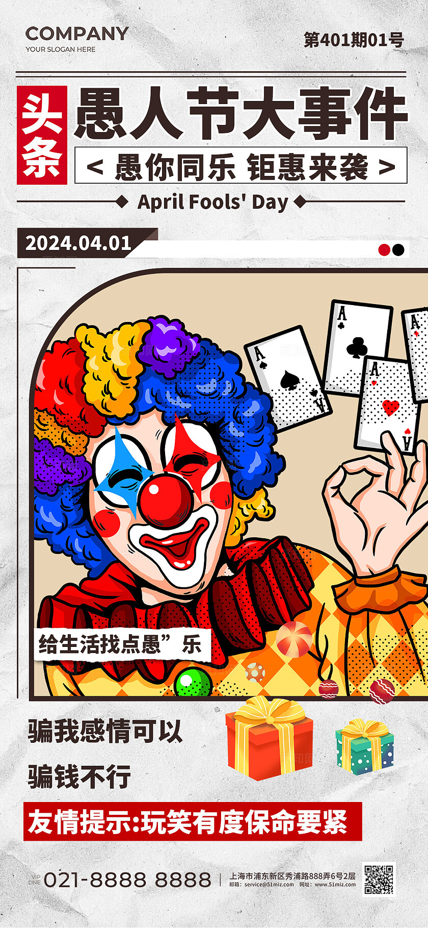 复古风小丑插画愚人节手机宣传海报41愚人节