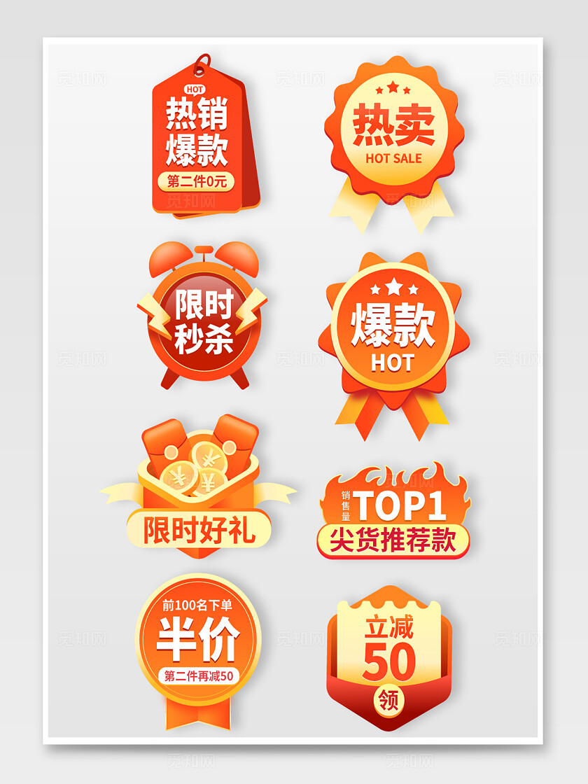 电商主图标签活动标签爆炸贴促销标签