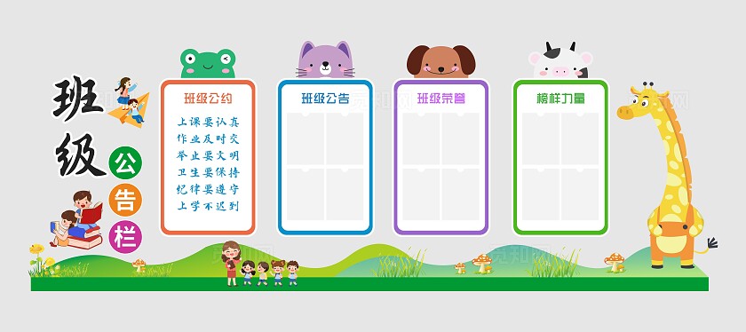 混色大气公告栏班务栏文化墙