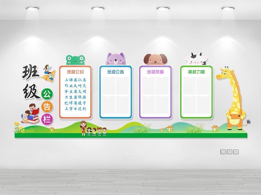 混色大气公告栏班务栏文化墙