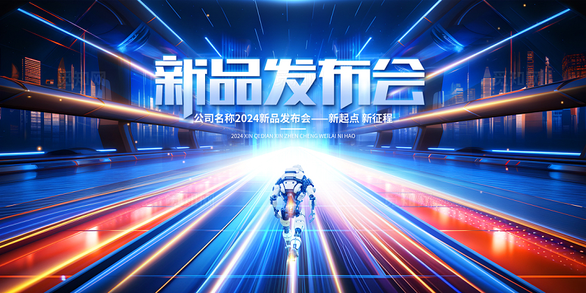 2024蓝色科技新品发布会科技展板