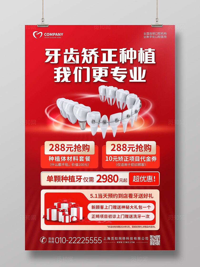 红色大气创意牙齿矫正口腔健康宣传活动促销正畸海报口腔正畸