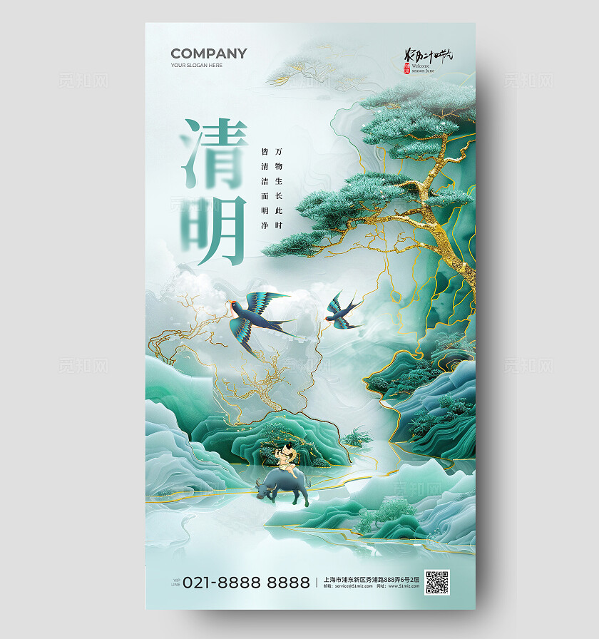 玉质山水画风景中国传统节日清明节手机宣传海报 