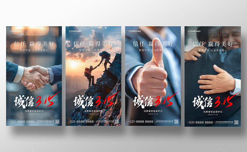 实拍诚信315消费者权益日宣传海报