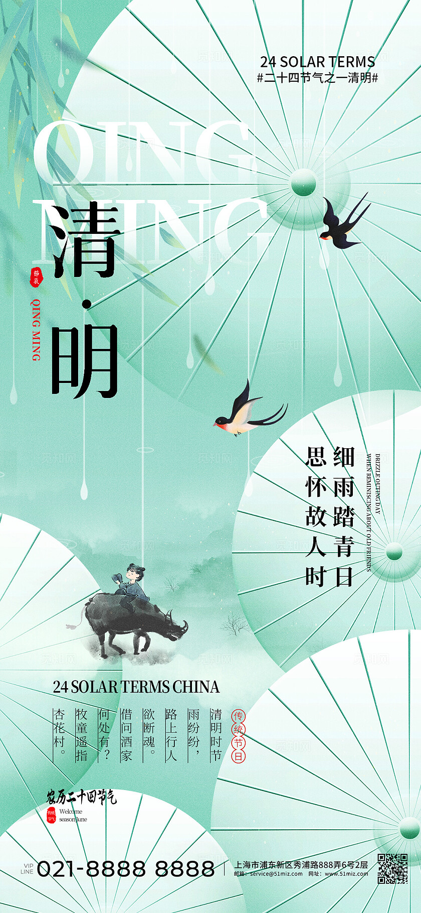 浅绿色清新渐变中国风清明节宣传海报