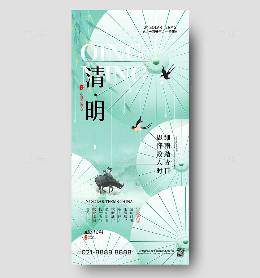 浅绿色清新渐变中国风清明节宣传海报