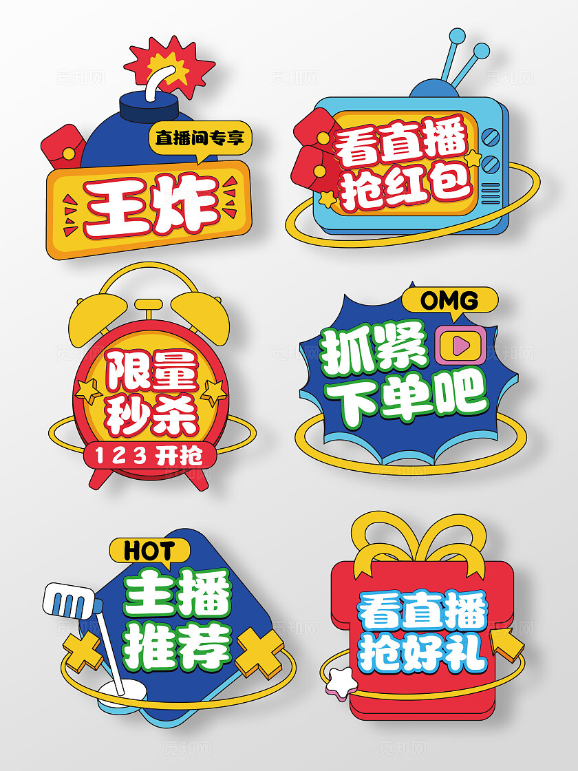 手绘风通用标语手举牌电商直播间直播手持牌直播手举牌