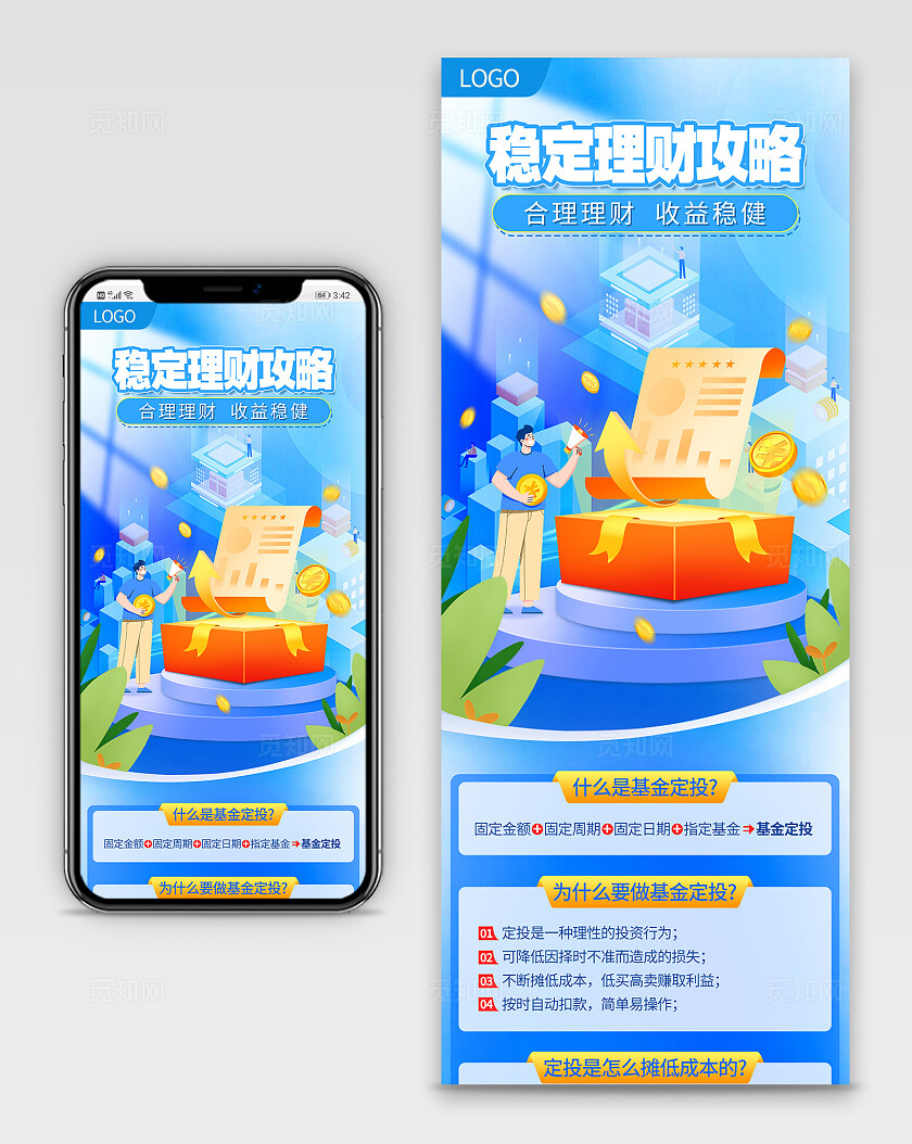 浅蓝色清新稳定理财攻略长图投资理财金融商务手机UI长图