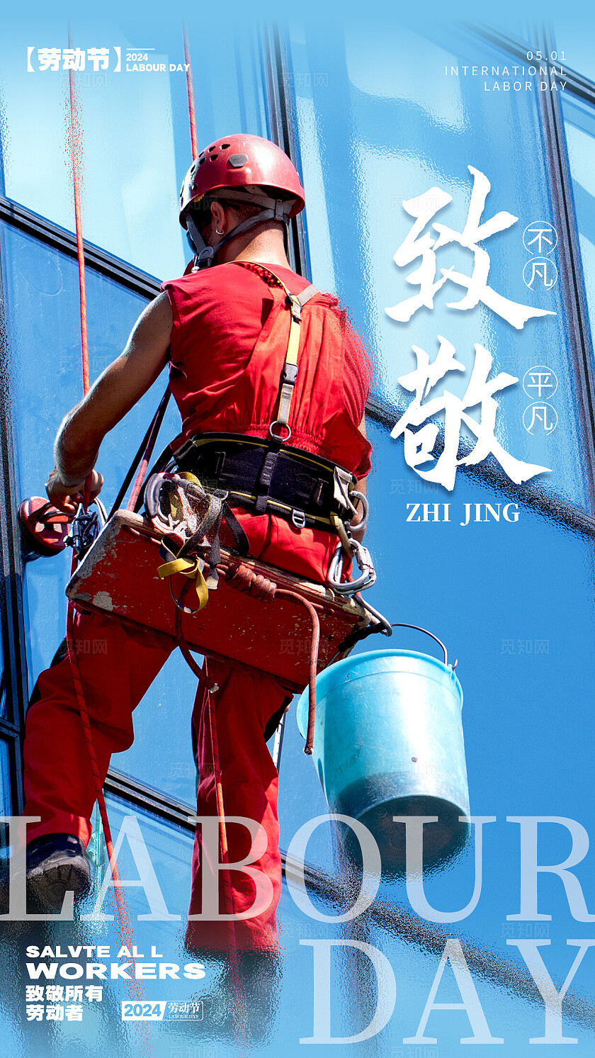 渐变色实拍风格致敬劳动节宣传海报劳动节手机宣传海报劳动节套图