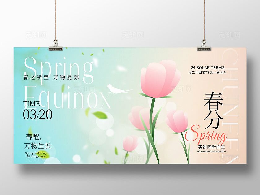 粉蓝色弥散渐变清新春分24节气宣传海报