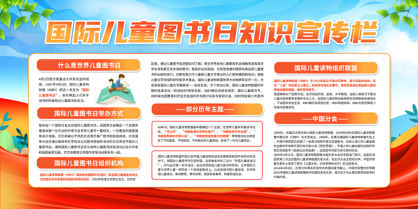 蓝色创意国际儿童图书日宣传栏阅读读书