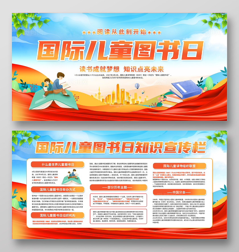 蓝色创意国际儿童图书日宣传栏阅读读书