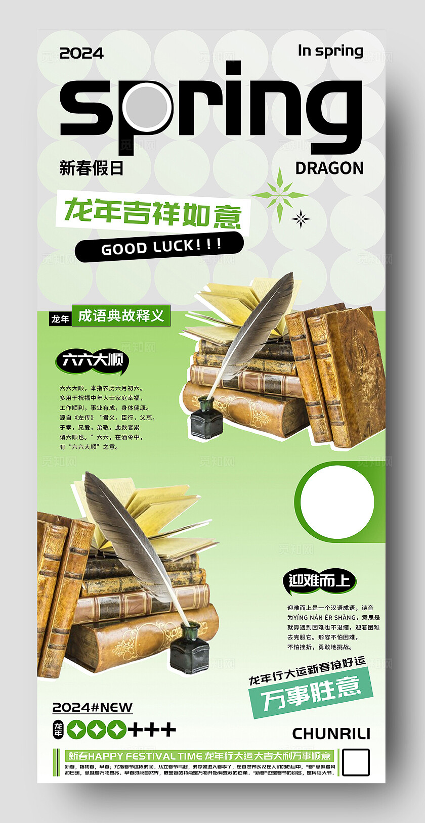新春龙年中国书法成语释义海报