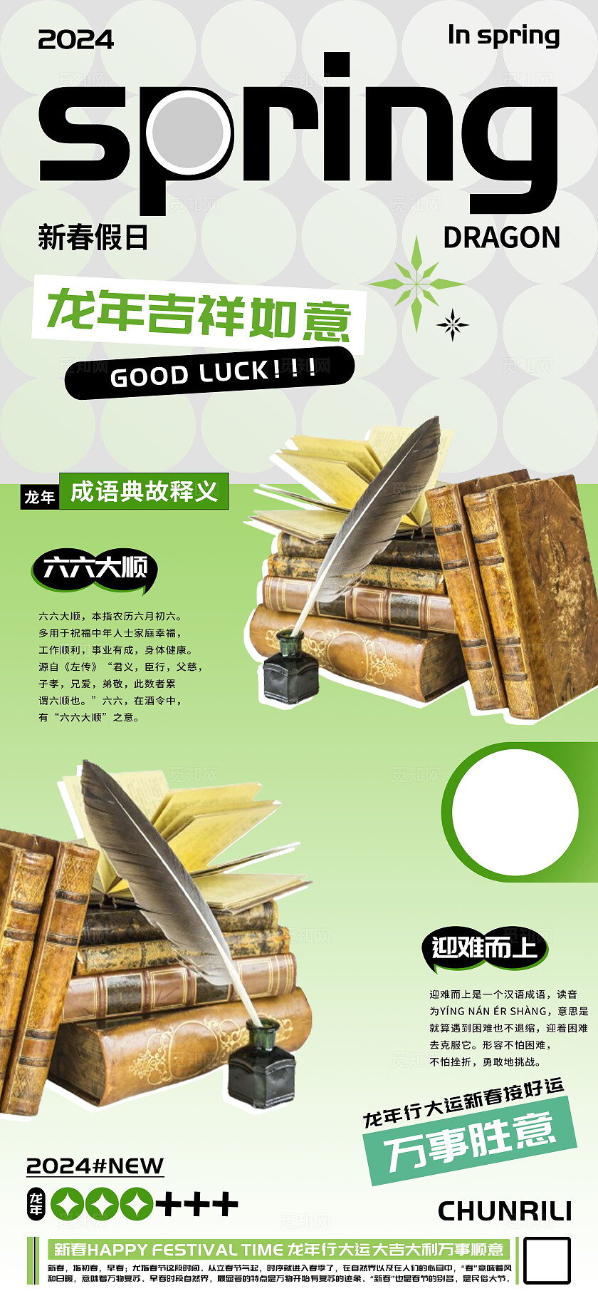 新春龙年中国书法成语释义海报