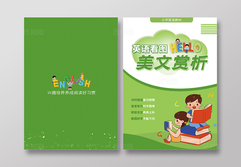 绿色英语书籍封面图片