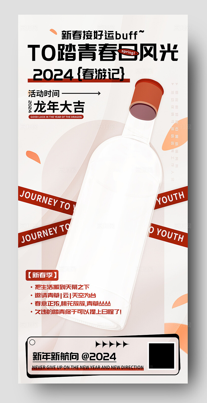 踏青春日好风光酒水饮料海报 