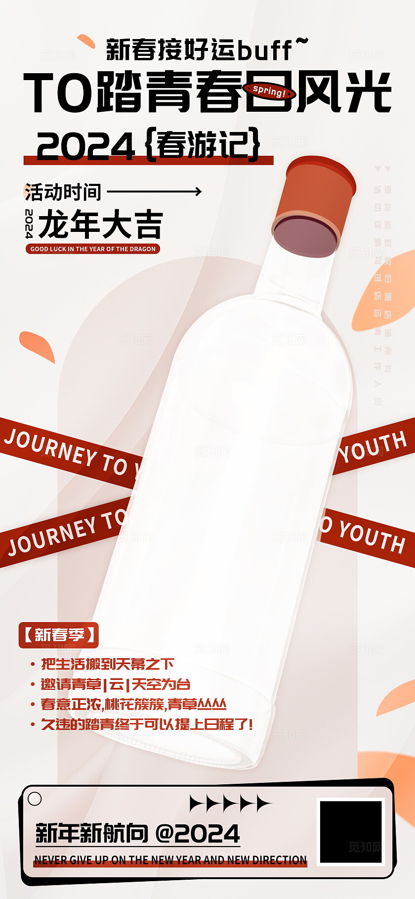 踏青春日好风光酒水饮料海报 