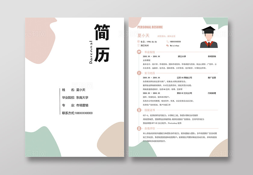 简约简历大气简历封面