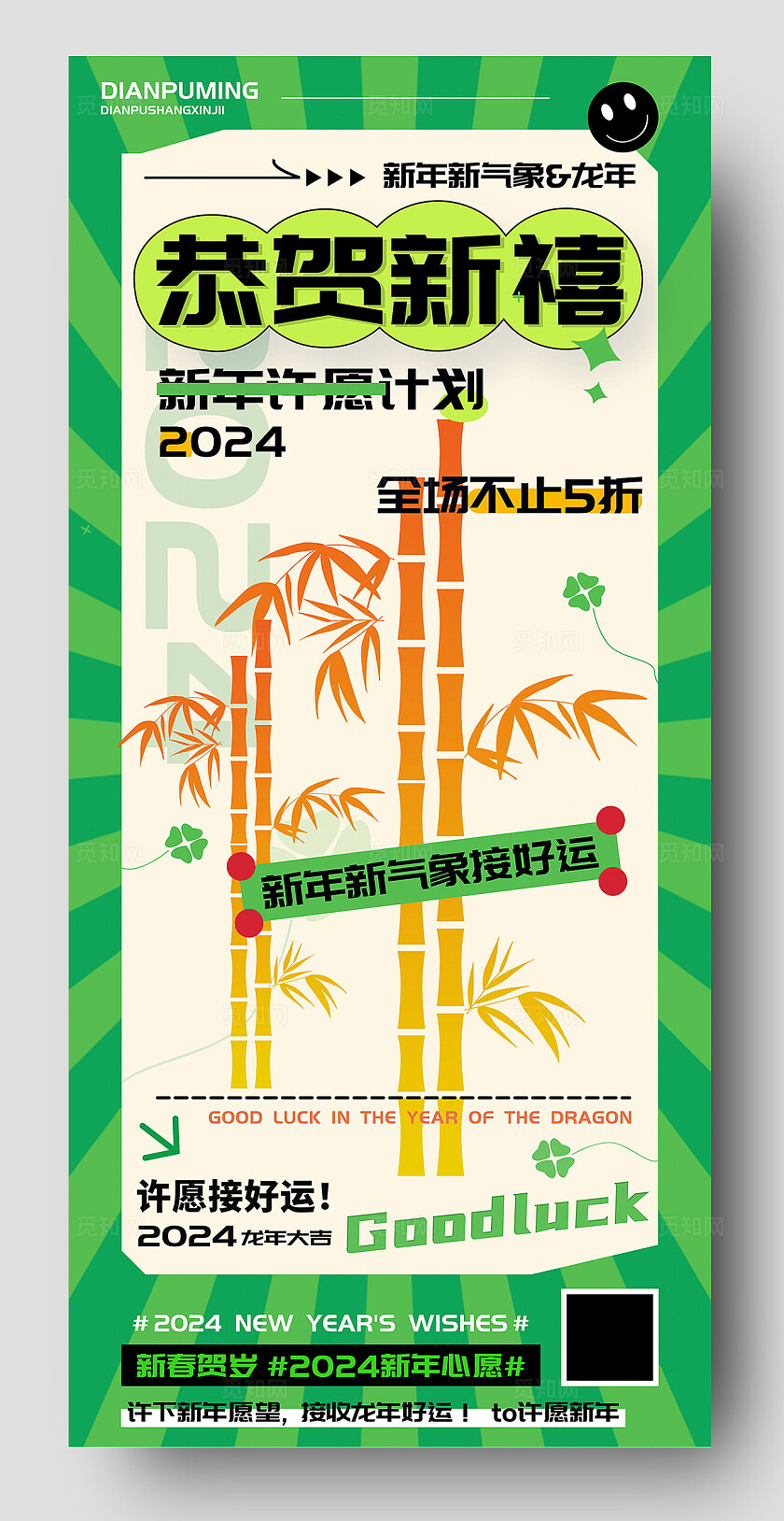  恭贺新禧新年许愿计划海报 