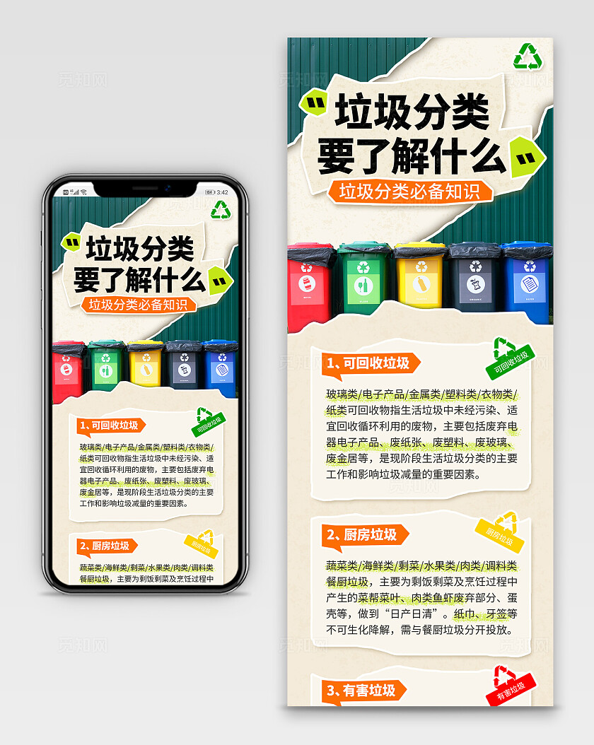 撕纸风格垃圾分类长图