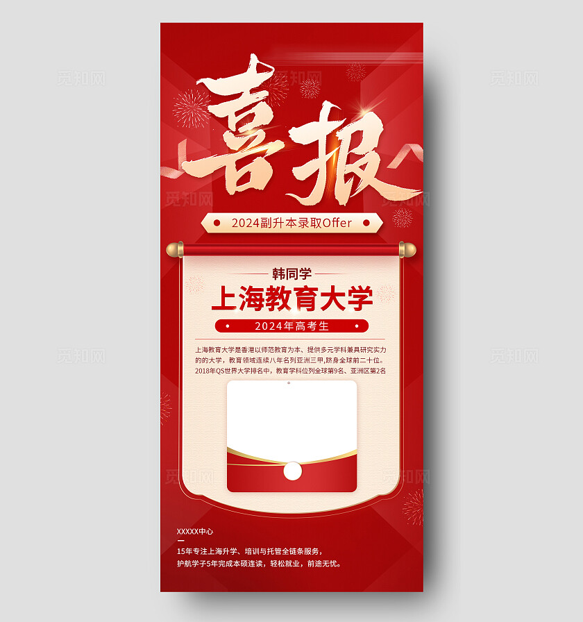 红色喜庆光效考试了录取喜报宣传