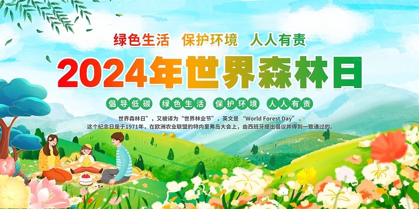 蓝色清新手绘风2024年世界森林日宣传栏展板设计