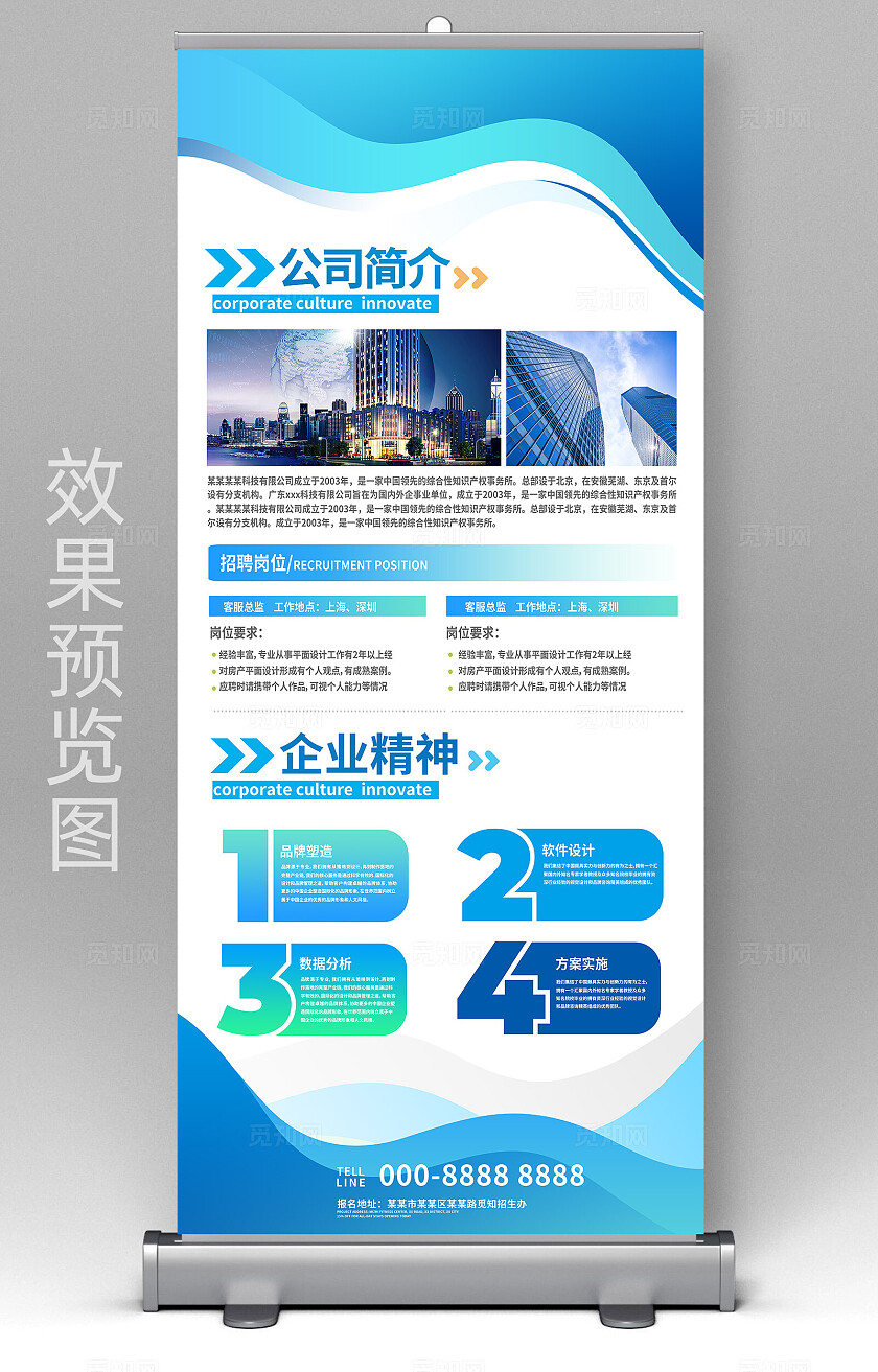 蓝色科技公司文化制度理念企业简介招聘X展架资质励志易拉宝