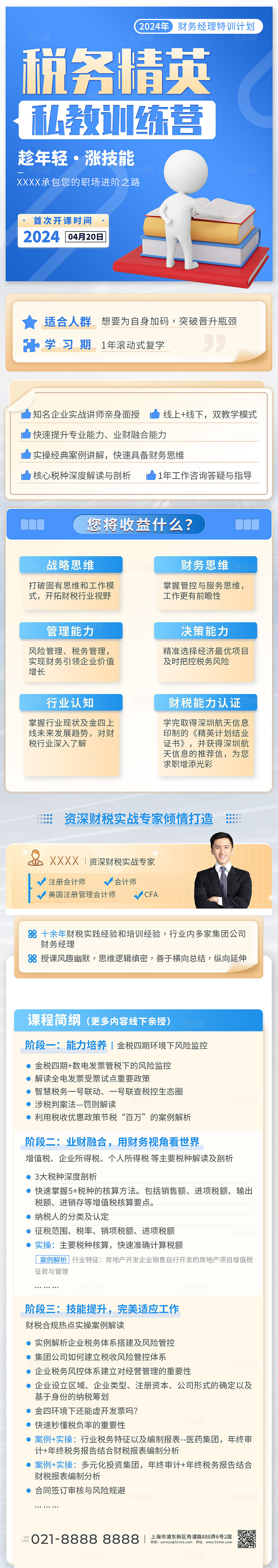 蓝色简约税务精英私教训练营税收宣传月税务长图