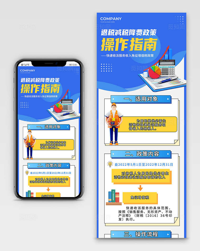 蓝色简约退税减税降费政策操作指南税收宣传月税务长图