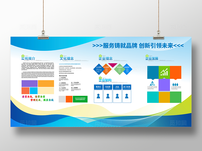 时尚大气企业文化墙宣传展板企业展板