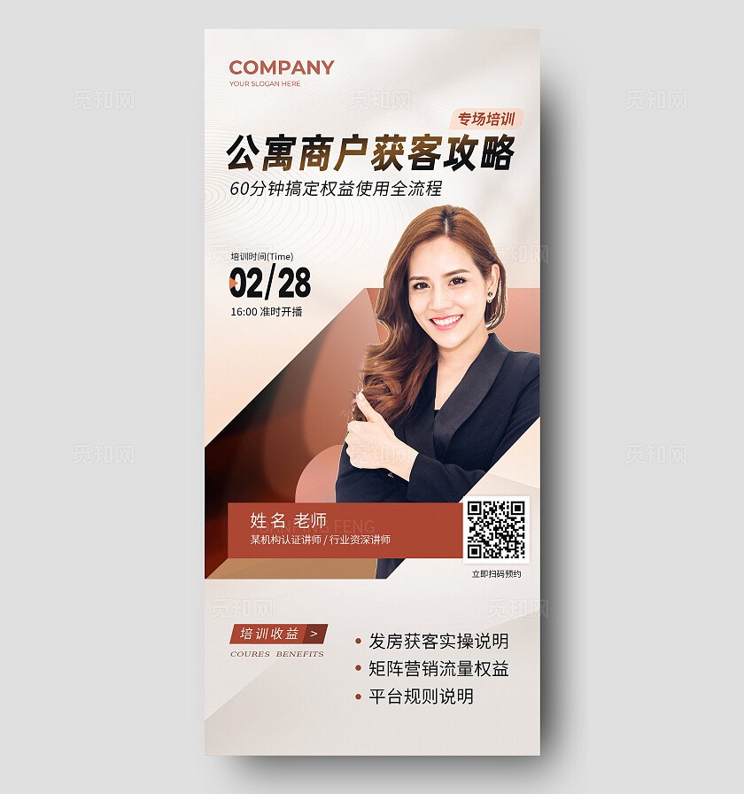 讲师活动直播预告人物海报宣传