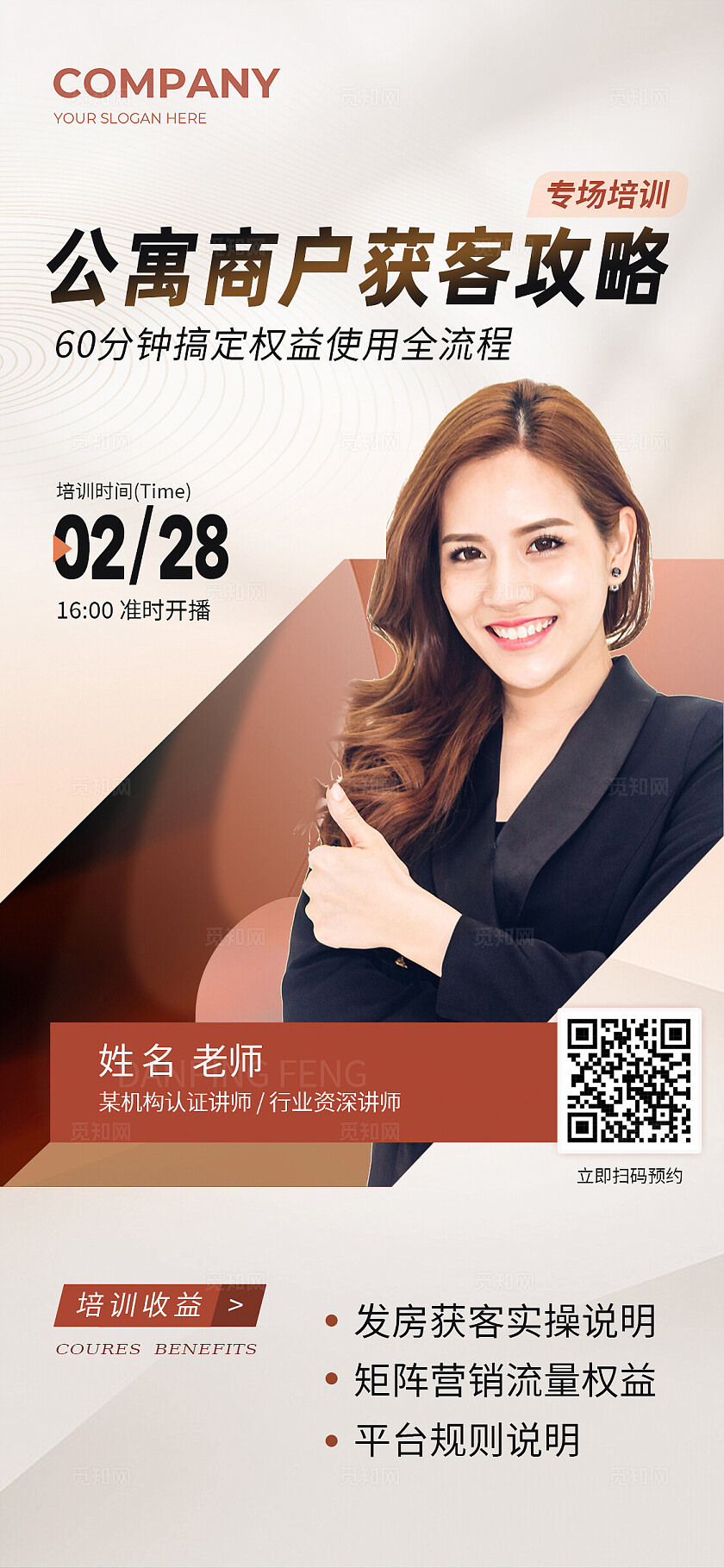 讲师活动直播预告人物海报宣传