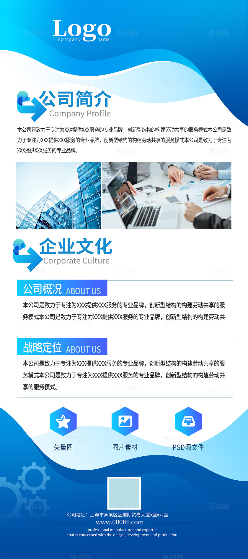 蓝色科技企业公司介绍公司发展历程易拉宝展架设计